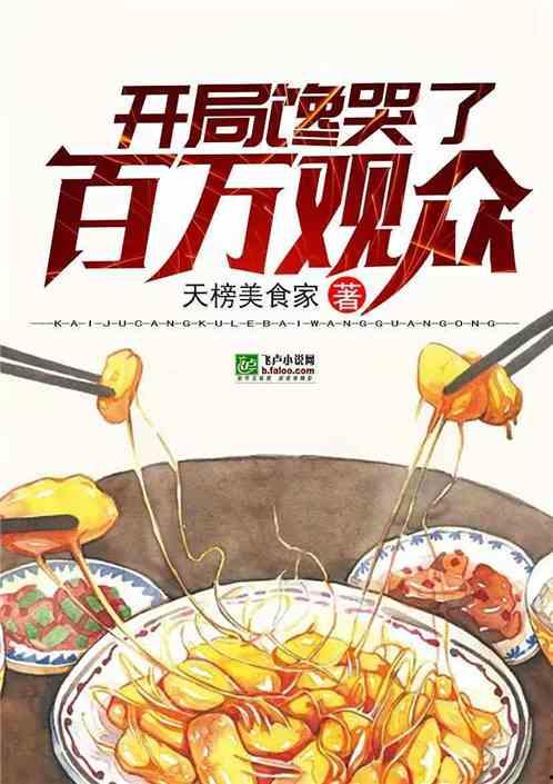 娱乐吃瓜酱美食小说在线阅读,美食小说中的美味人生